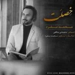 دانلود آهنگ محمد مفرد به نام خصلت